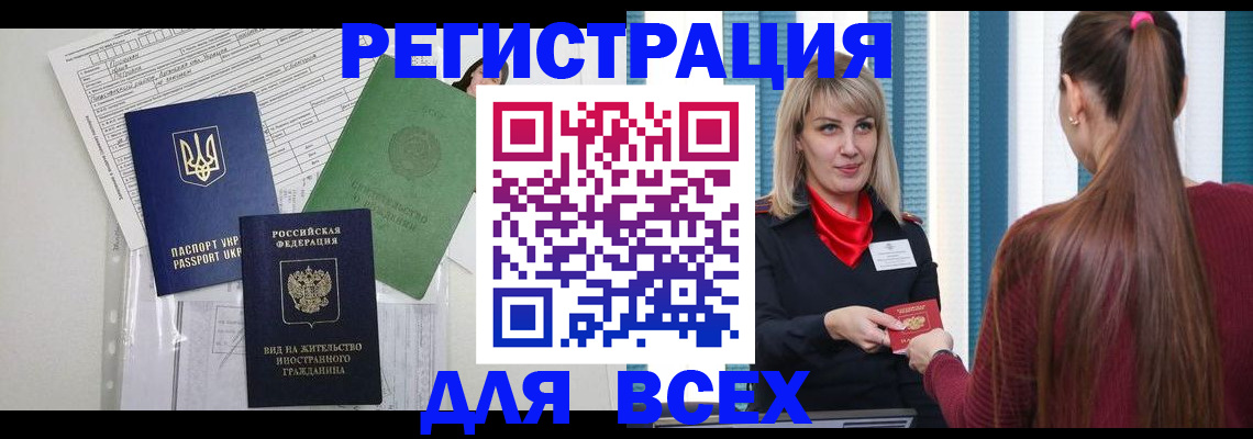 прописка регистрация в Давлеканово